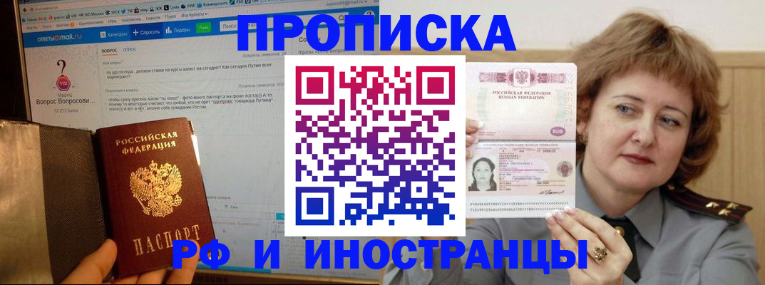 временная регистрация адрес в Советске