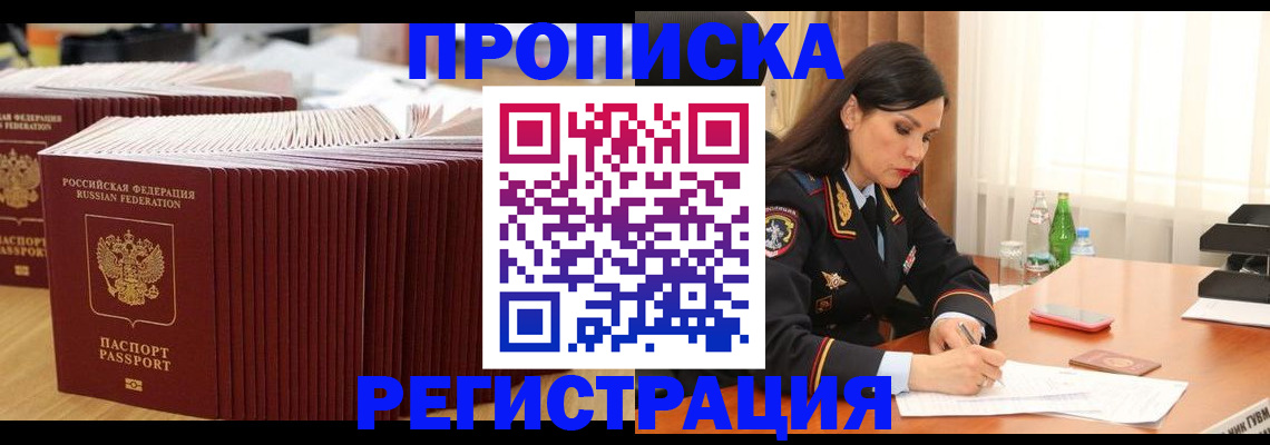 временная регистрация для школы в Советске