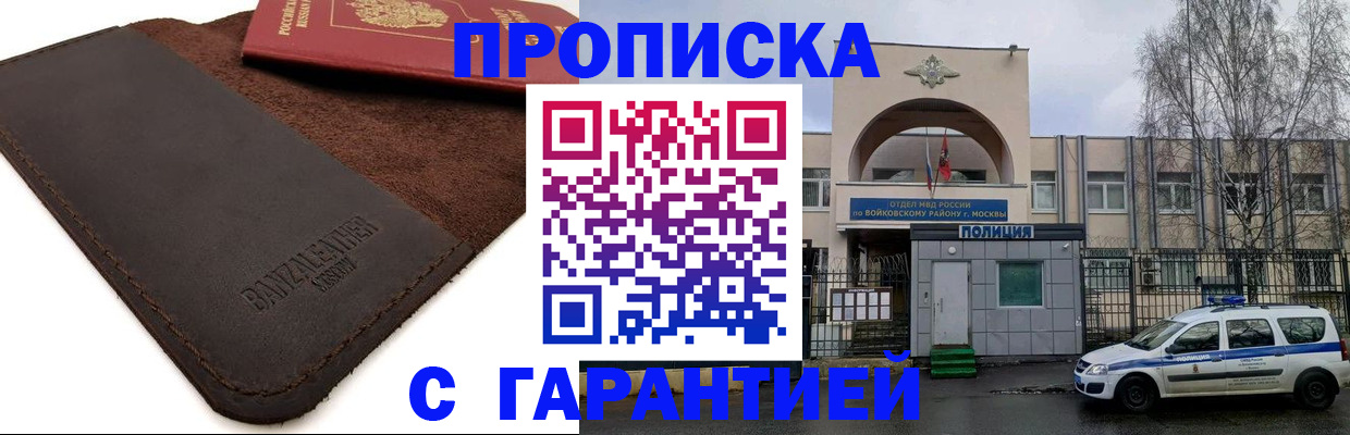 прописка для военкомата в Советске